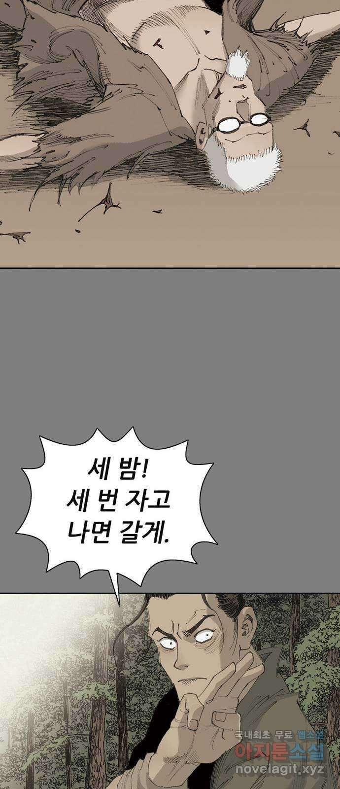 늑대처럼 홀로 52화 57