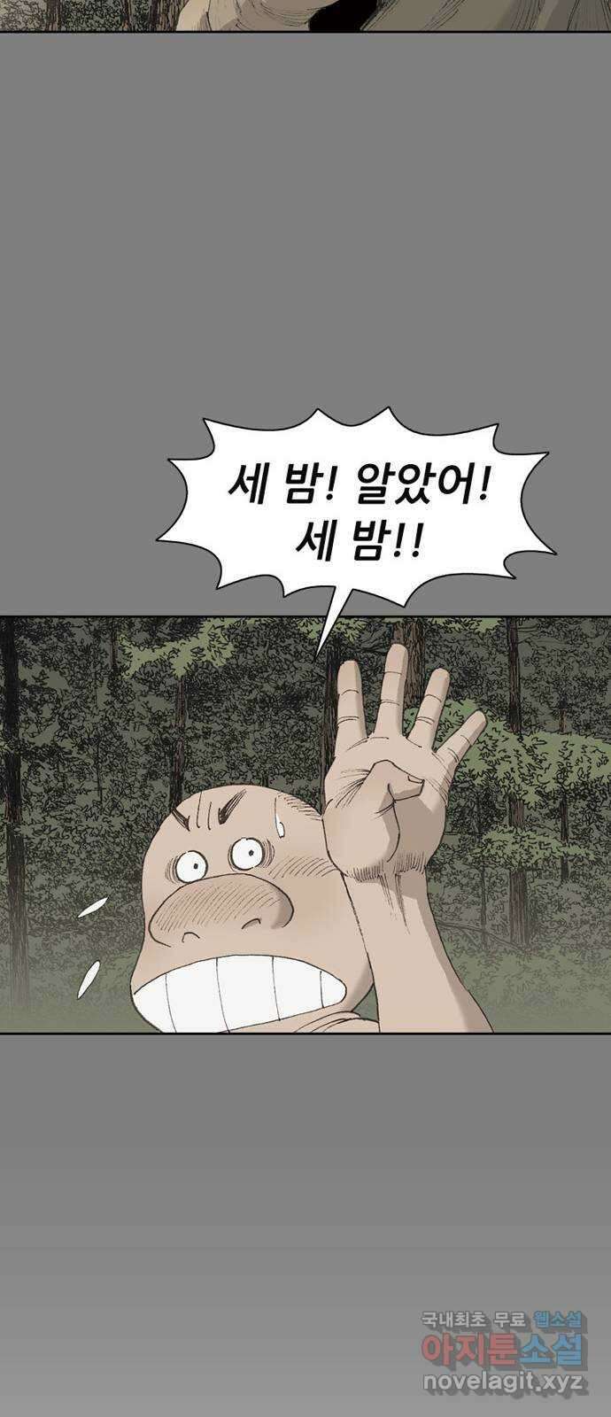 늑대처럼 홀로 52화 58