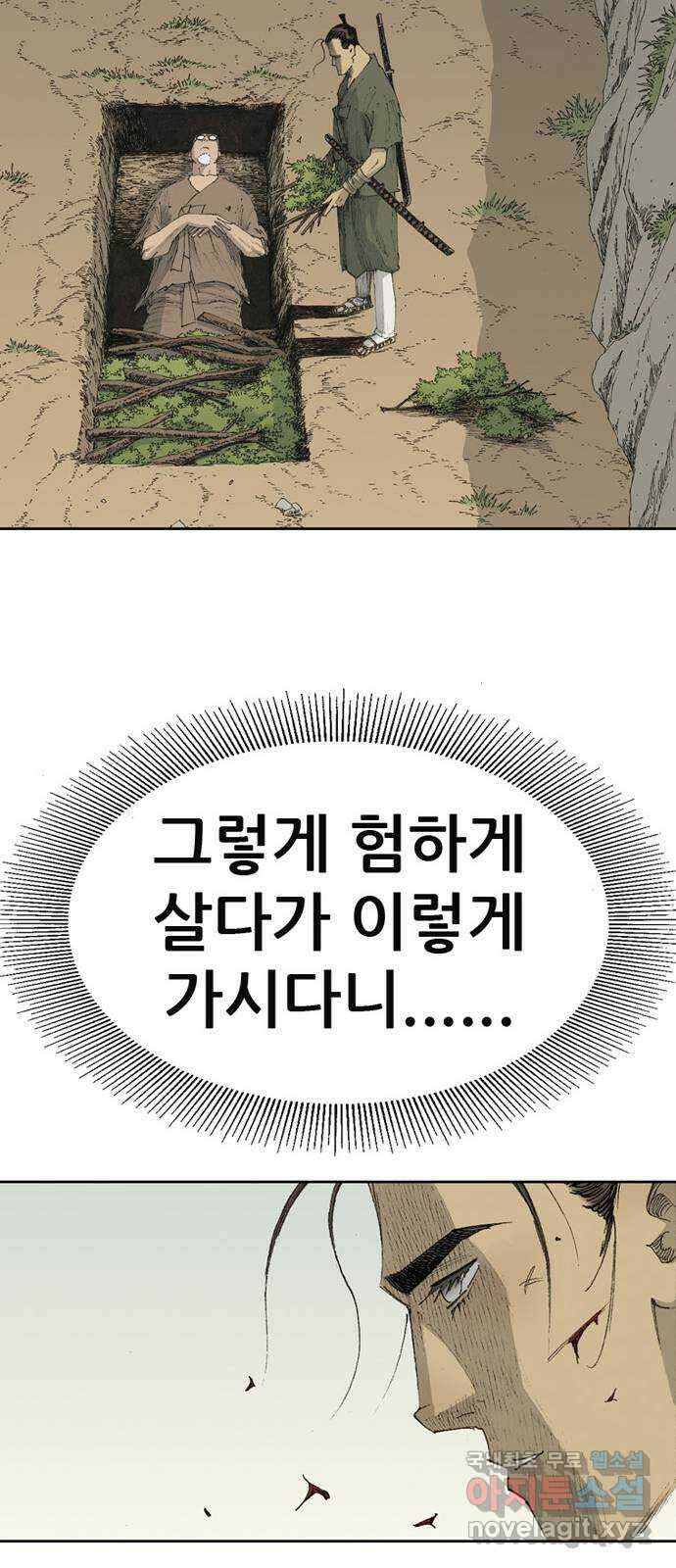 늑대처럼 홀로 52화 66
