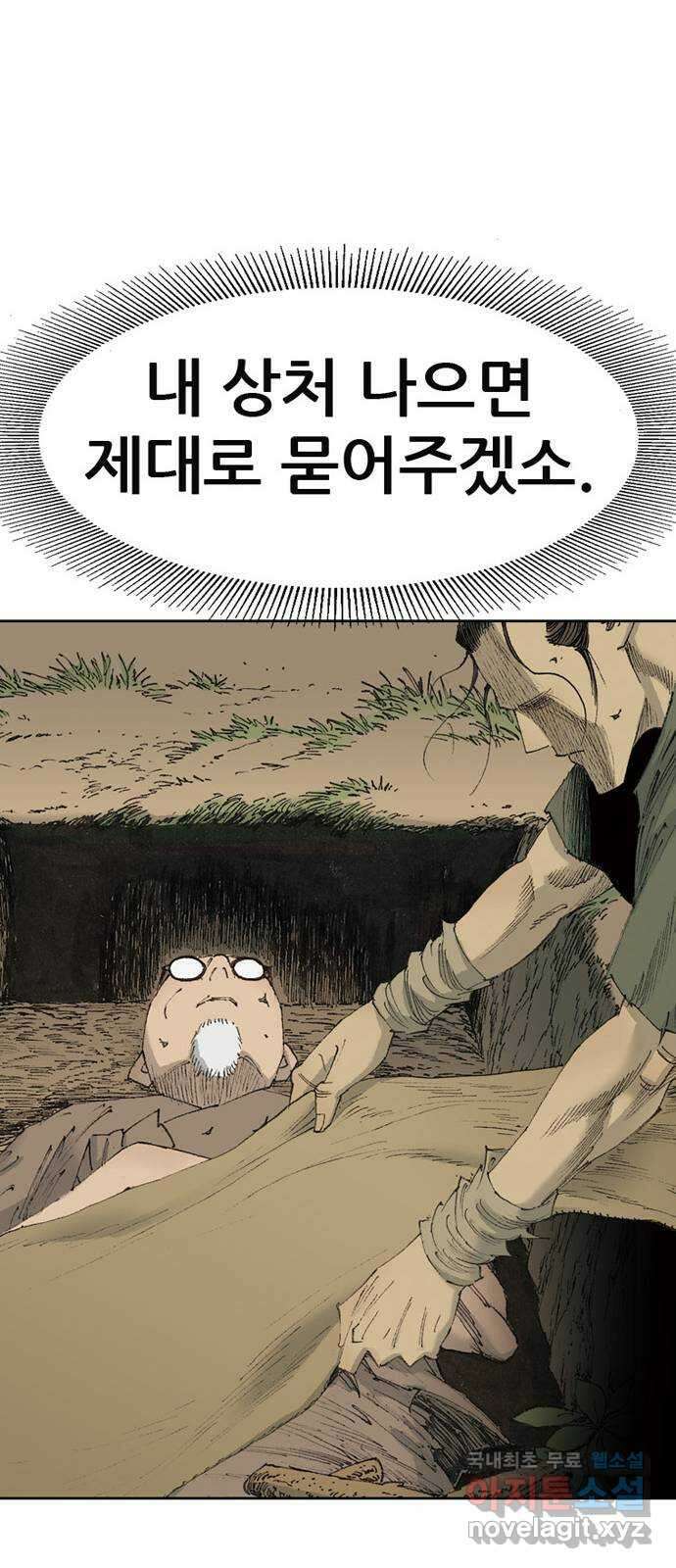 늑대처럼 홀로 52화 67