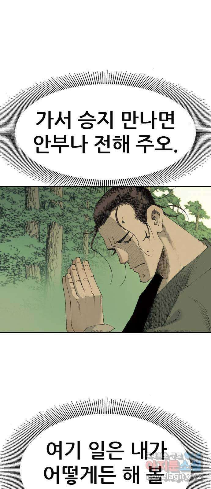 늑대처럼 홀로 52화 68