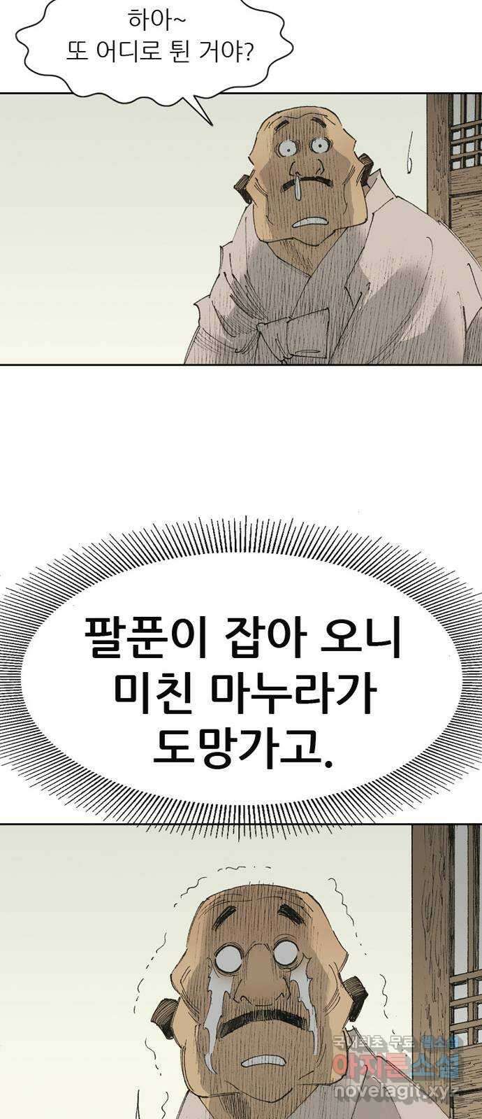 늑대처럼 홀로 52화 74