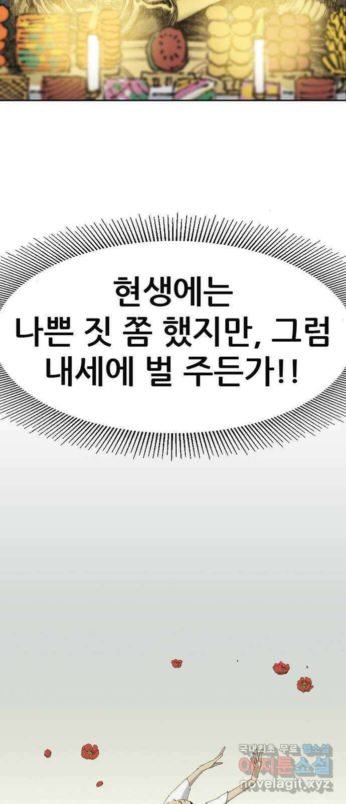 늑대처럼 홀로 52화 76