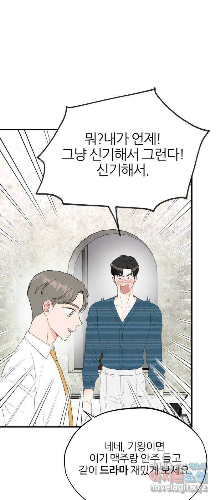 로맨스가 가능해? 8화 2