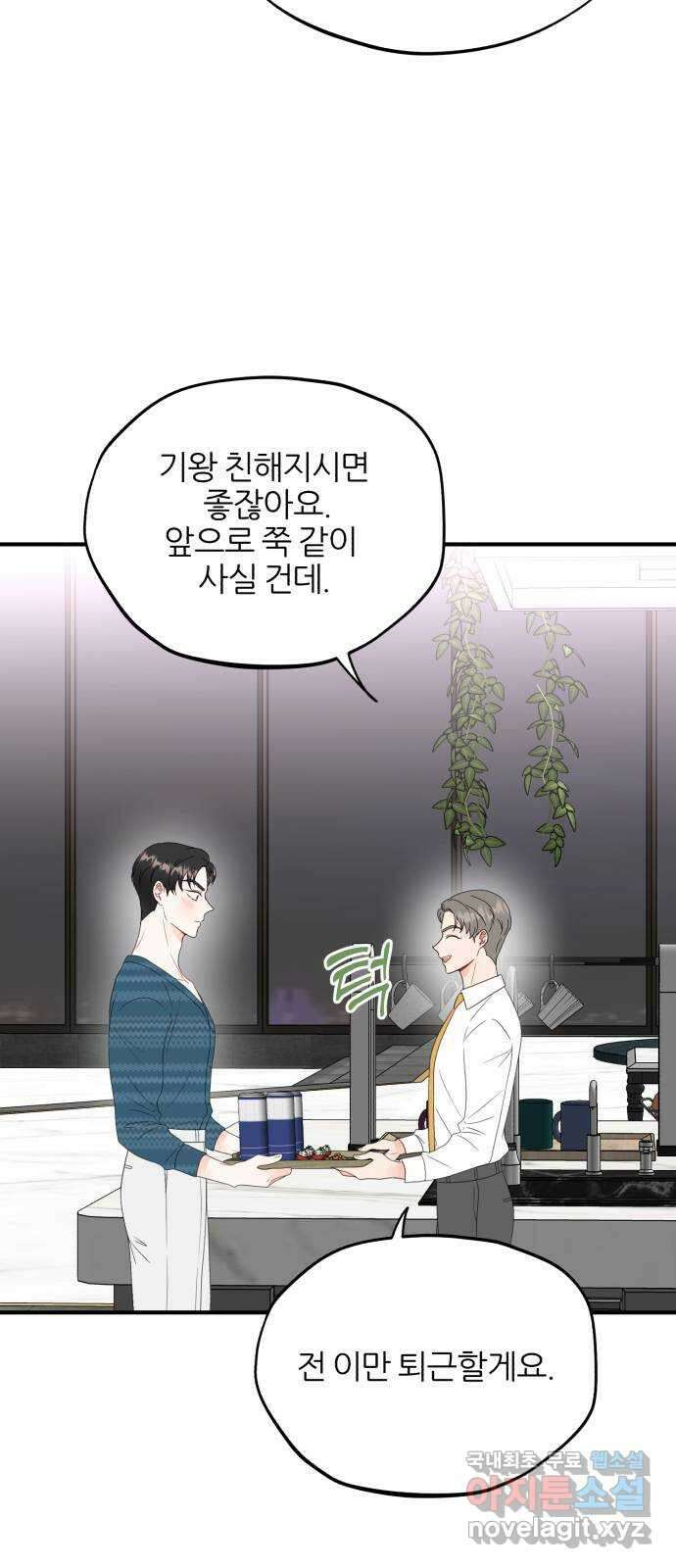 로맨스가 가능해? 8화 3