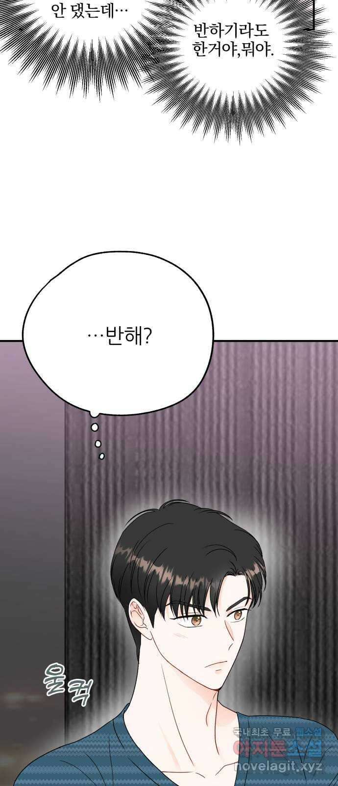 로맨스가 가능해? 8화 12