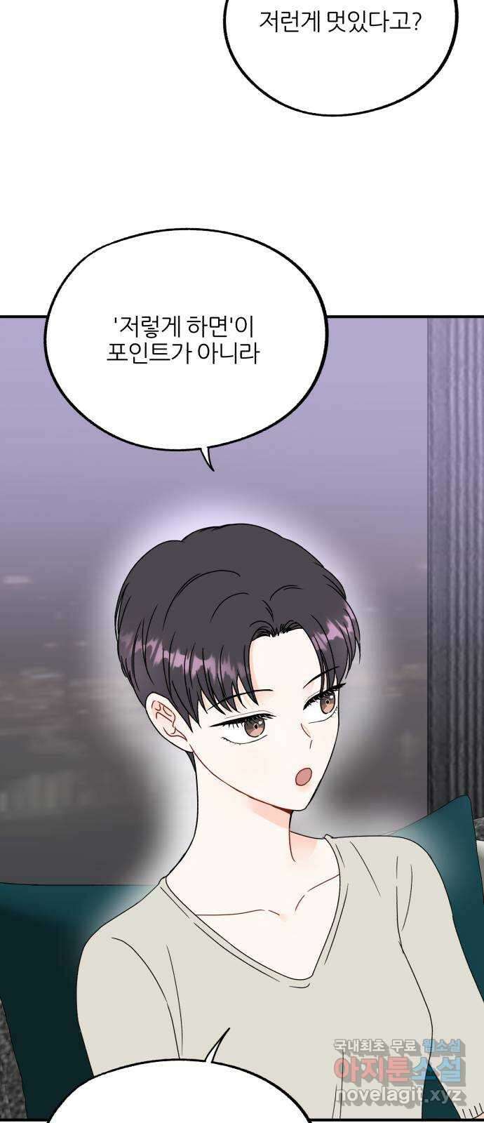 로맨스가 가능해? 8화 14