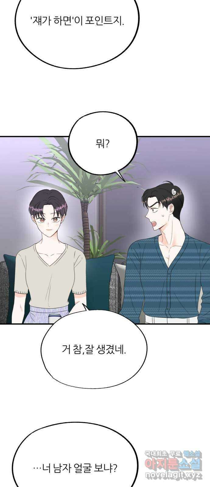로맨스가 가능해? 8화 15