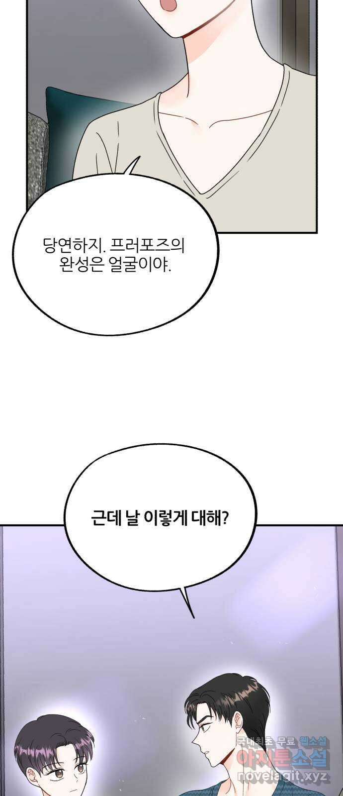로맨스가 가능해? 8화 17