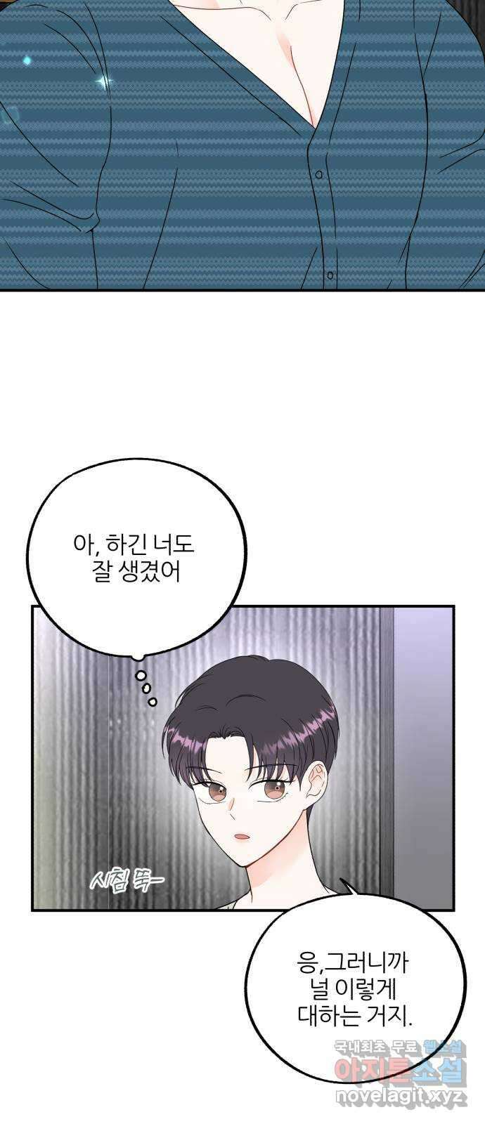 로맨스가 가능해? 8화 19