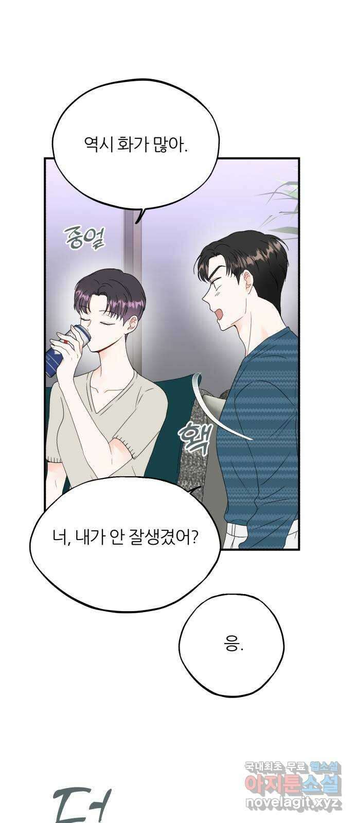 로맨스가 가능해? 8화 22