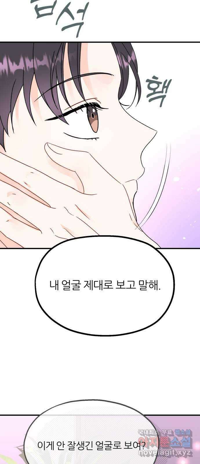 로맨스가 가능해? 8화 23