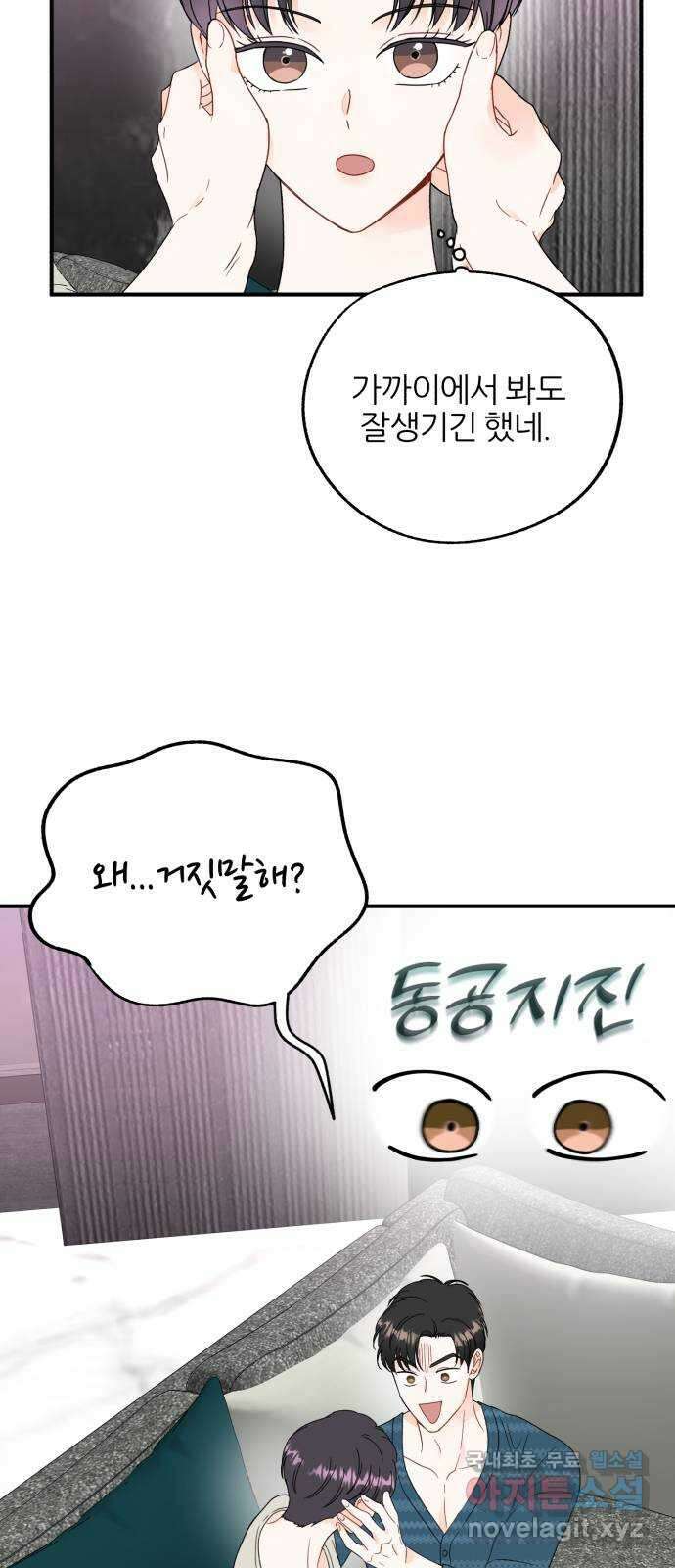 로맨스가 가능해? 8화 26