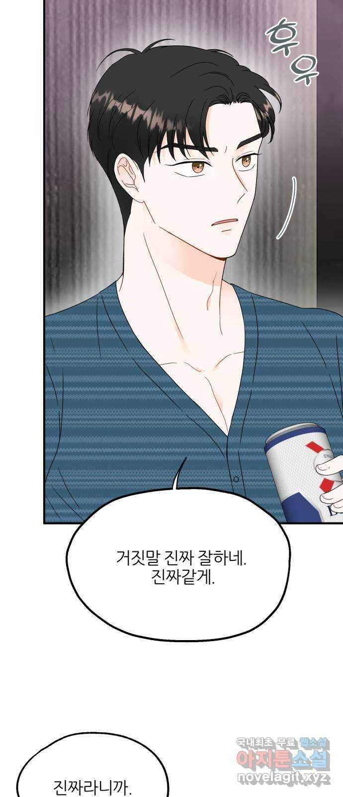 로맨스가 가능해? 8화 29