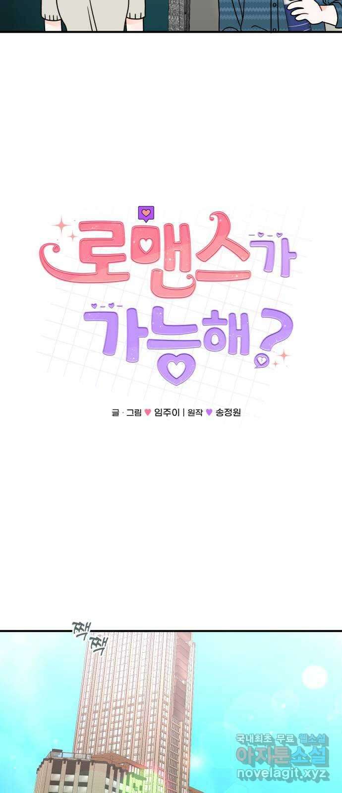 로맨스가 가능해? 8화 32