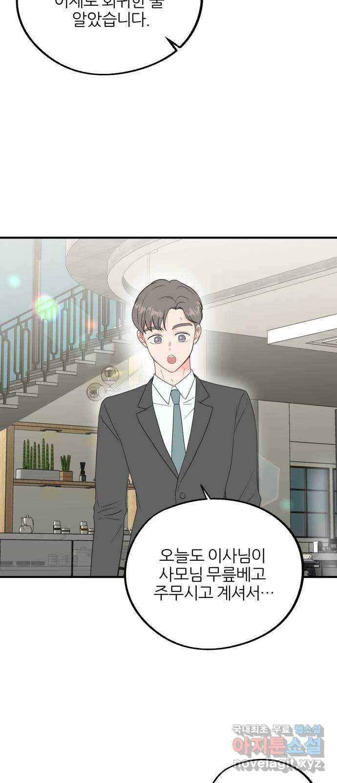 로맨스가 가능해? 8화 34