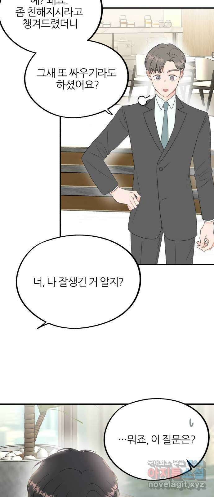 로맨스가 가능해? 8화 37
