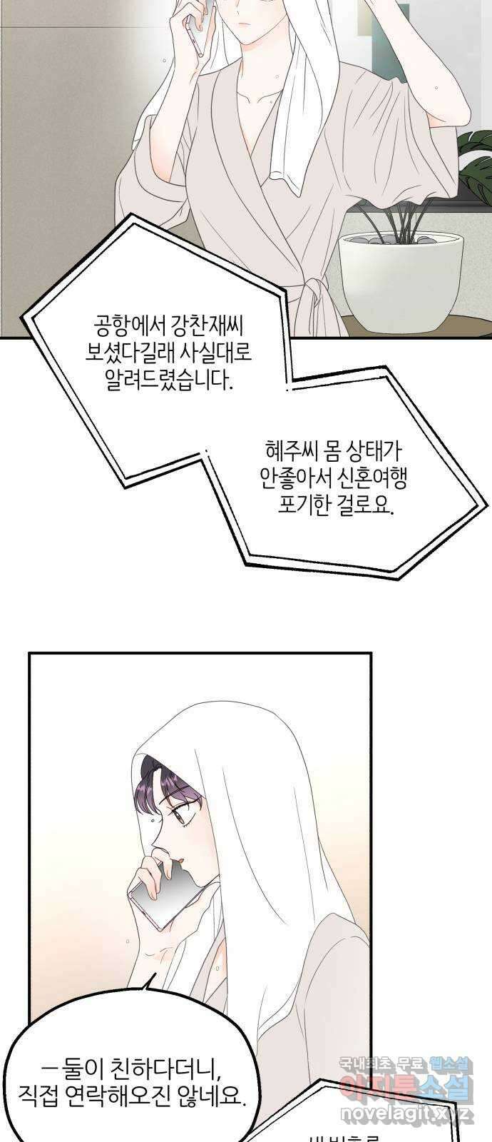 로맨스가 가능해? 8화 41
