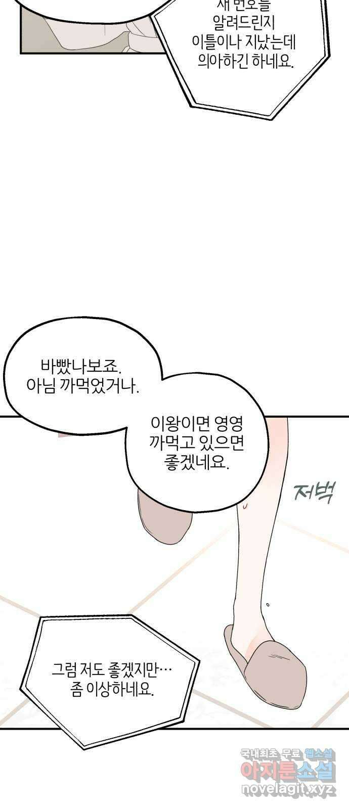 로맨스가 가능해? 8화 42