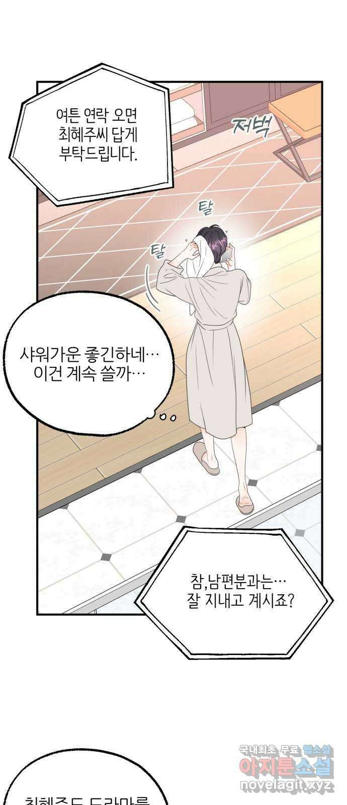 로맨스가 가능해? 8화 43
