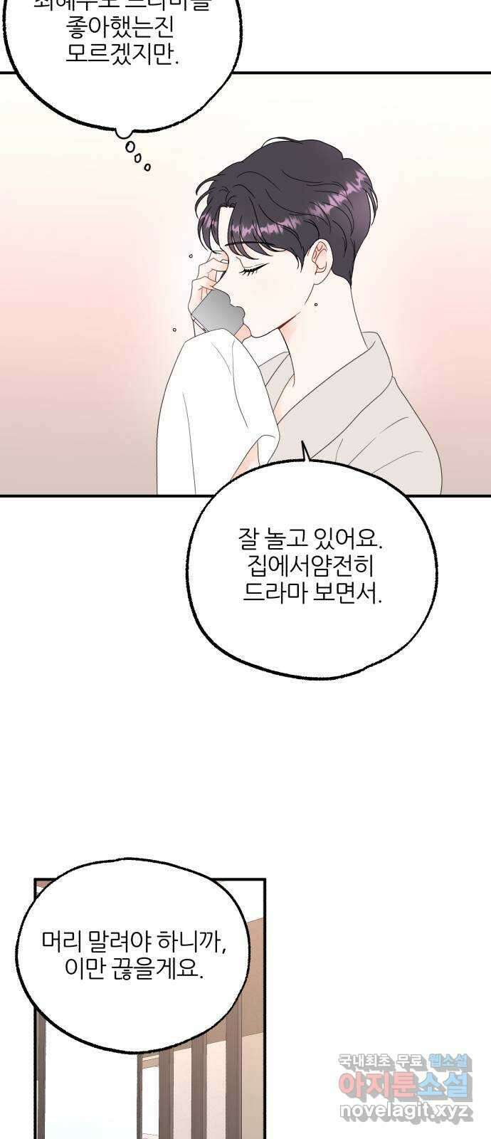 로맨스가 가능해? 8화 44