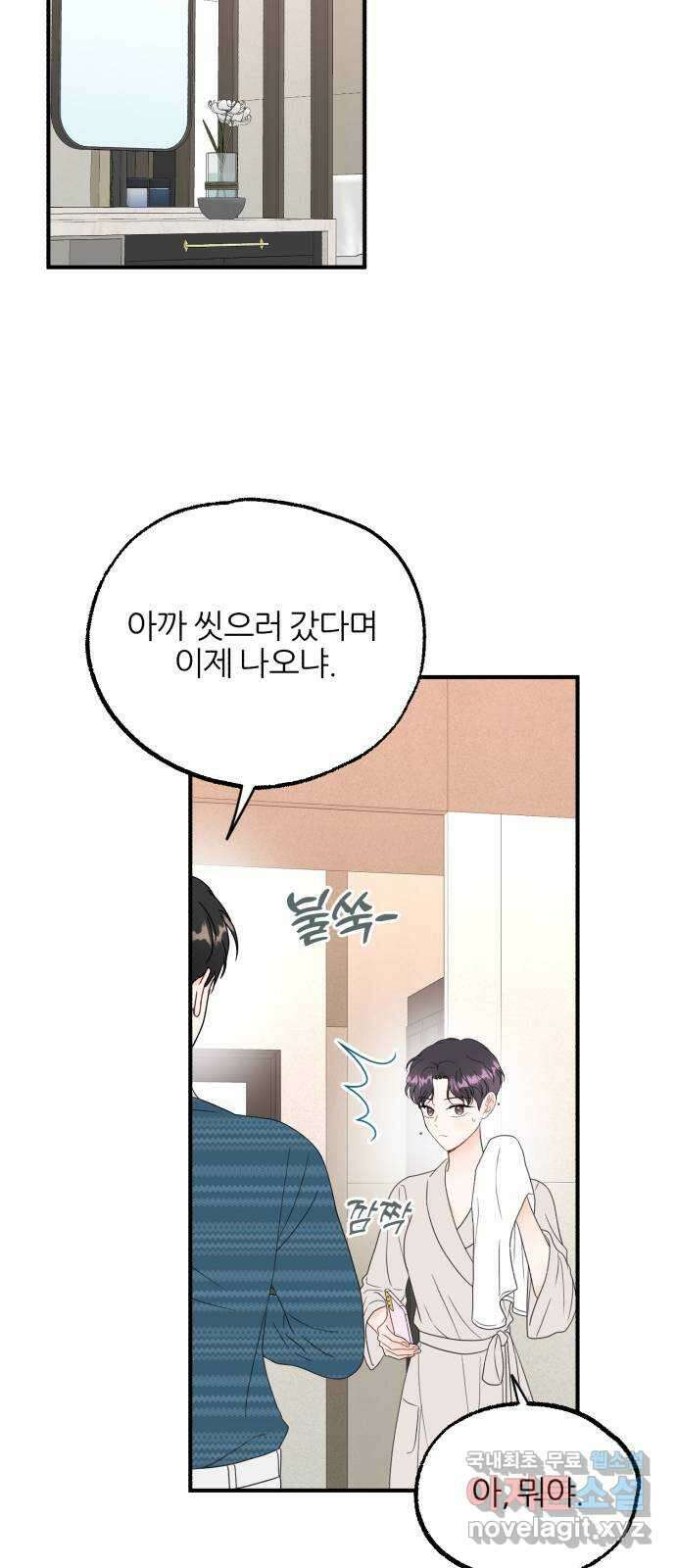 로맨스가 가능해? 8화 45