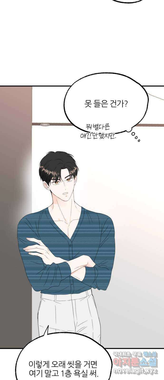 로맨스가 가능해? 8화 46