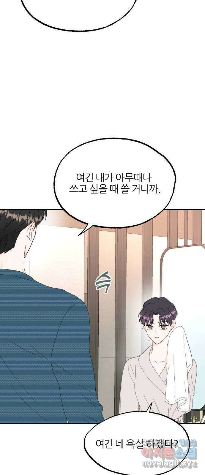 로맨스가 가능해? 8화 47
