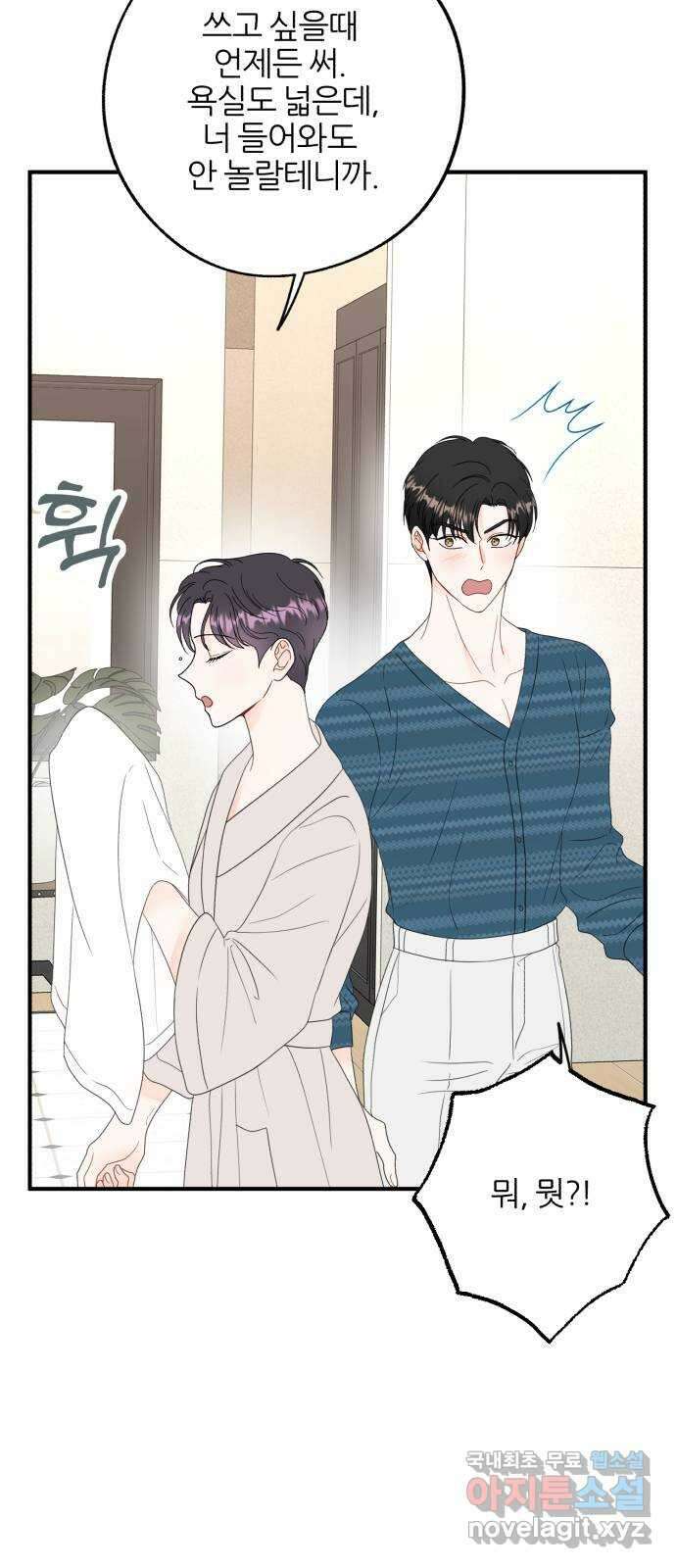 로맨스가 가능해? 8화 51