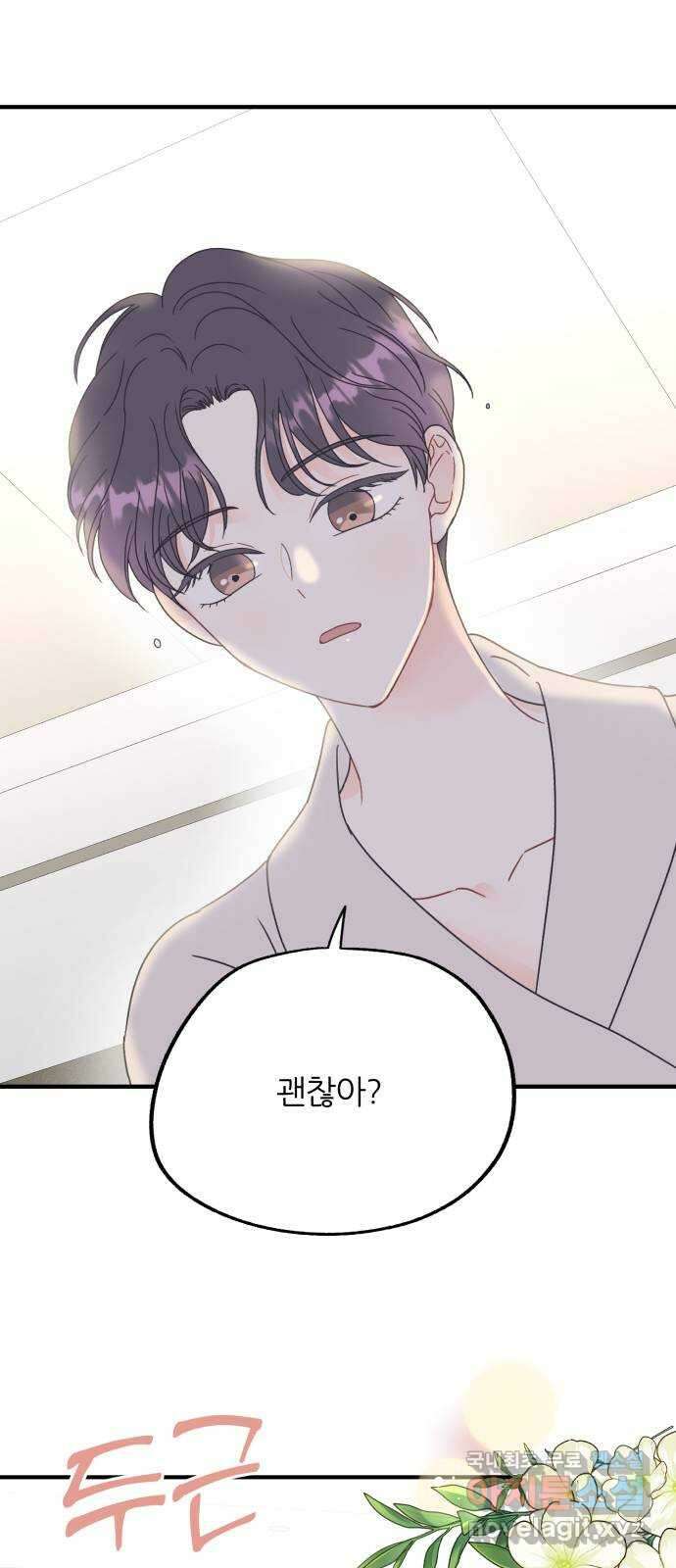 로맨스가 가능해? 8화 55