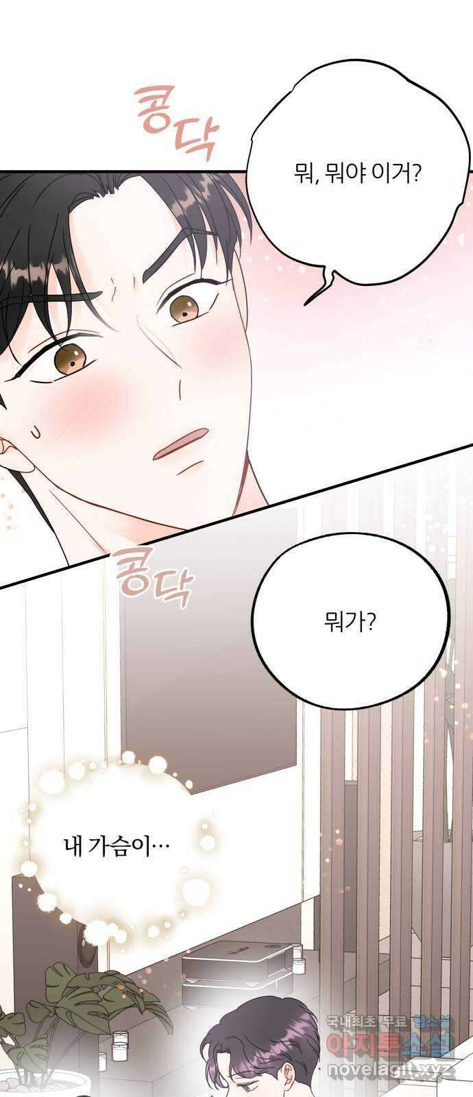 로맨스가 가능해? 8화 57