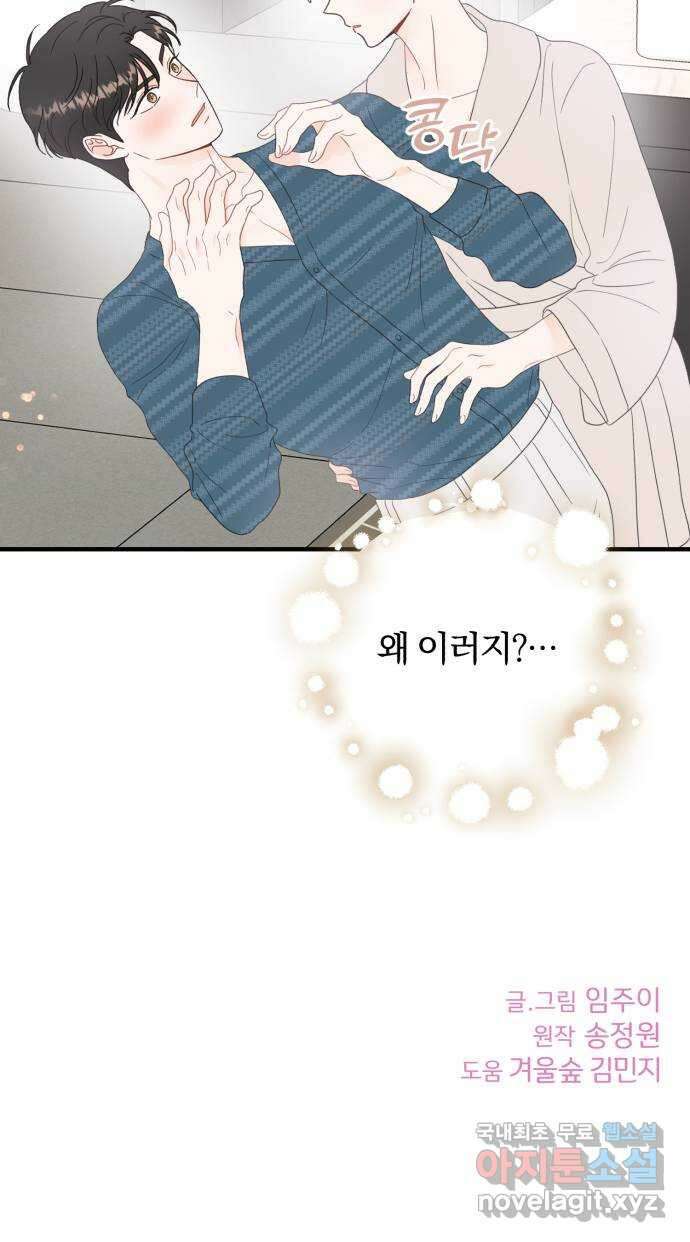 로맨스가 가능해? 8화 58