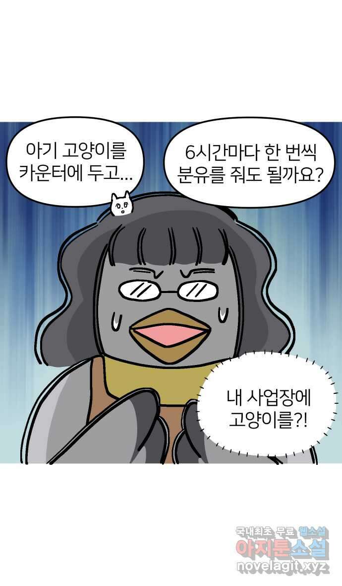 애옹식당 57화 웰컴 베이비(3) 2