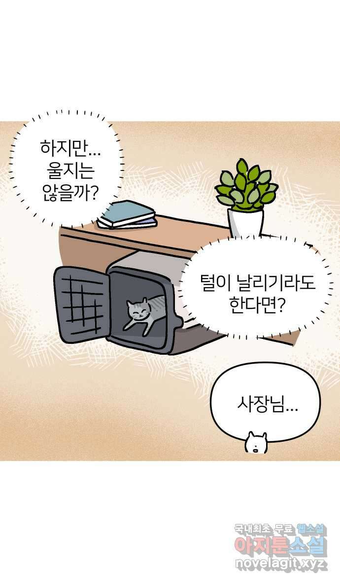 애옹식당 57화 웰컴 베이비(3) 3