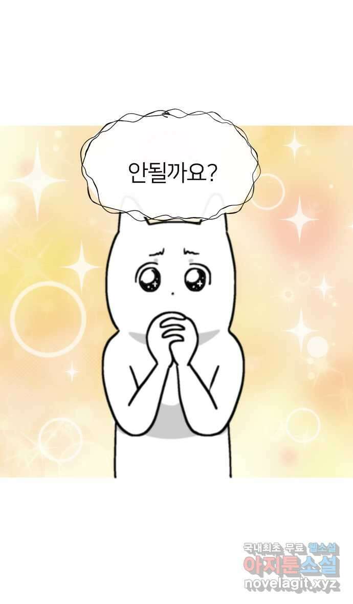 애옹식당 57화 웰컴 베이비(3) 4
