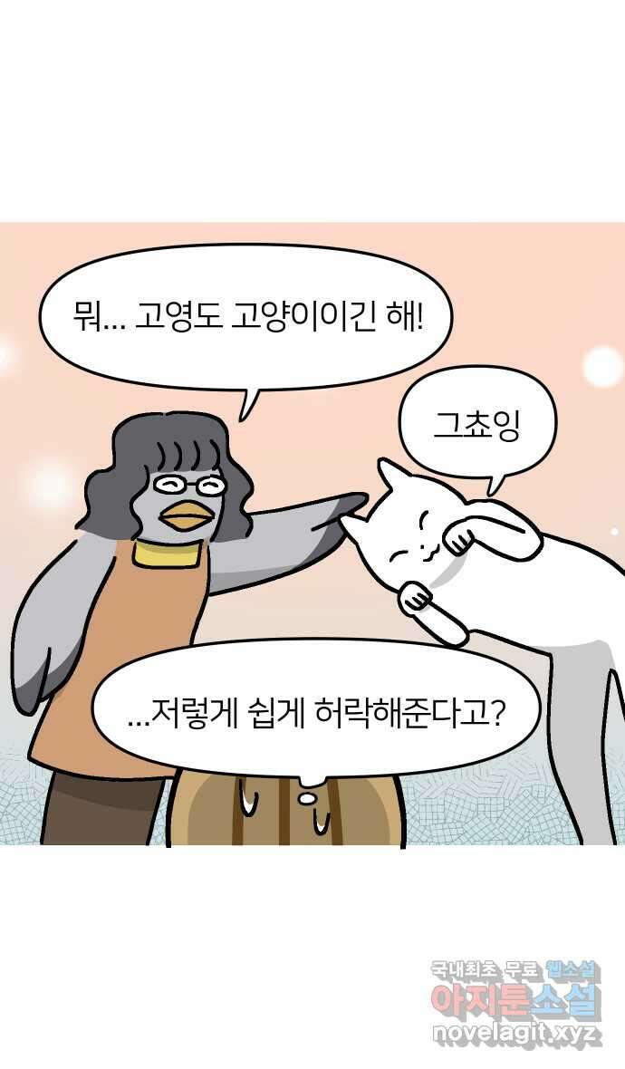 애옹식당 57화 웰컴 베이비(3) 6