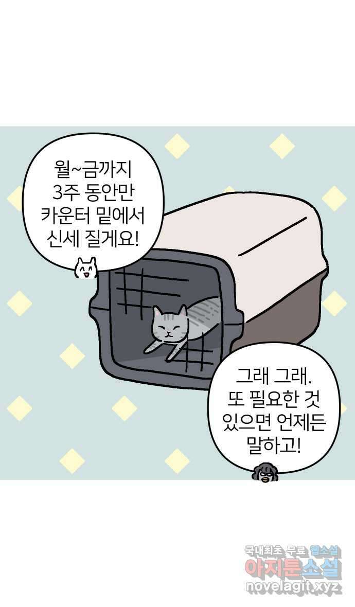 애옹식당 57화 웰컴 베이비(3) 7