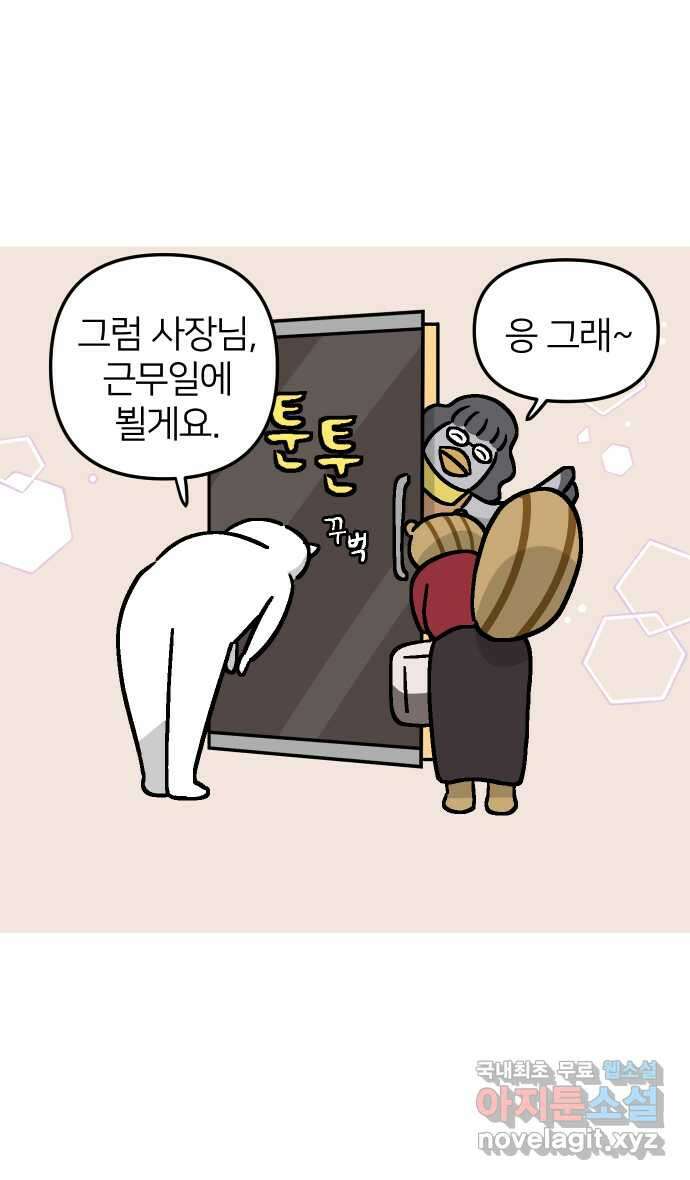 애옹식당 57화 웰컴 베이비(3) 8