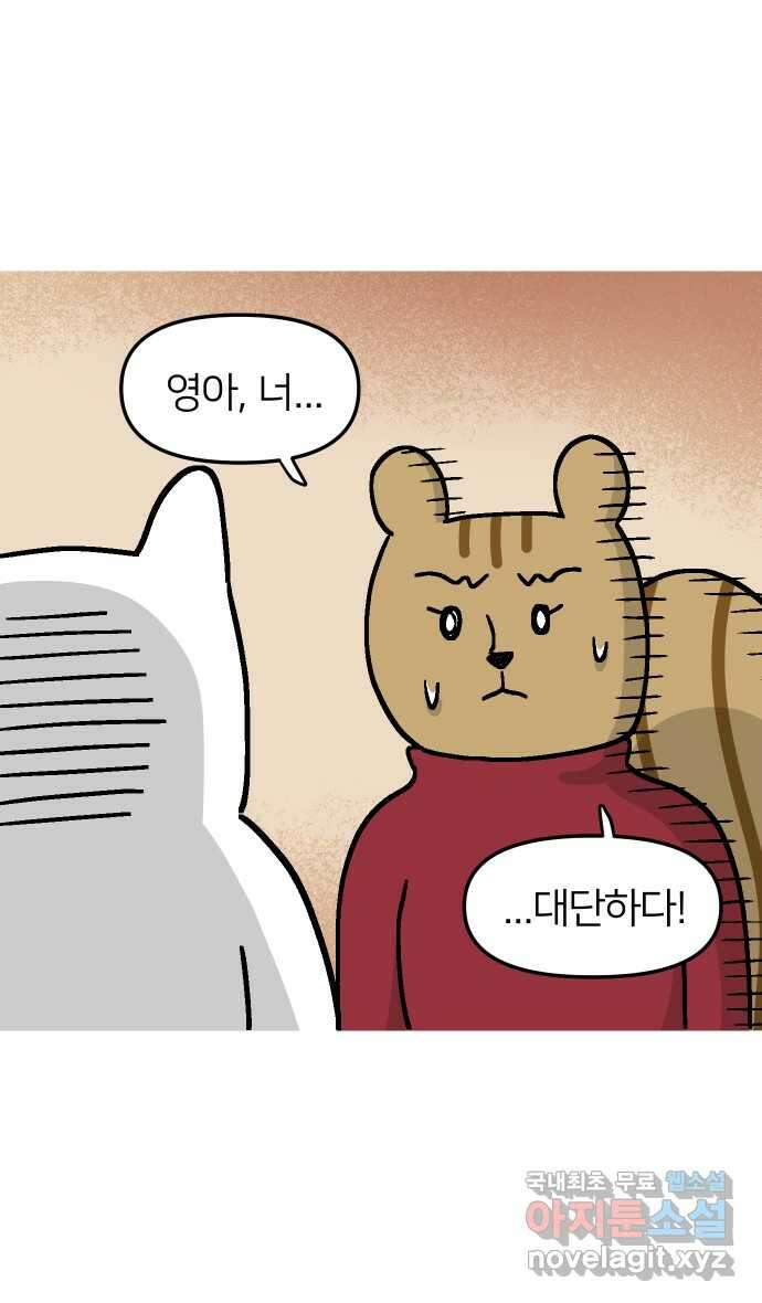 애옹식당 57화 웰컴 베이비(3) 10