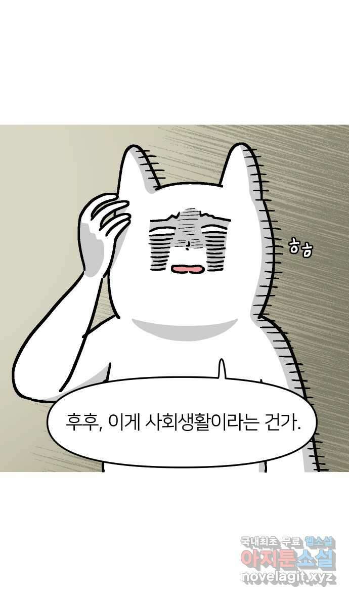 애옹식당 57화 웰컴 베이비(3) 11