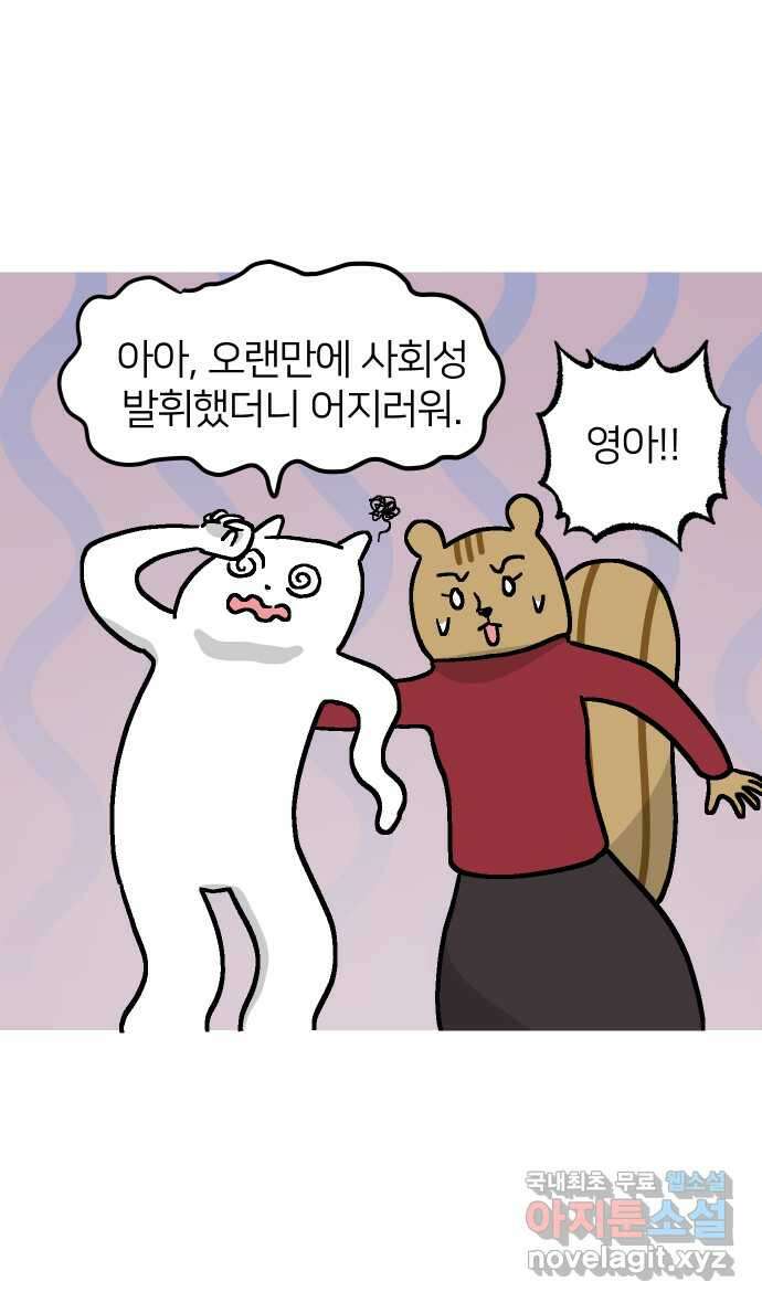 애옹식당 57화 웰컴 베이비(3) 12