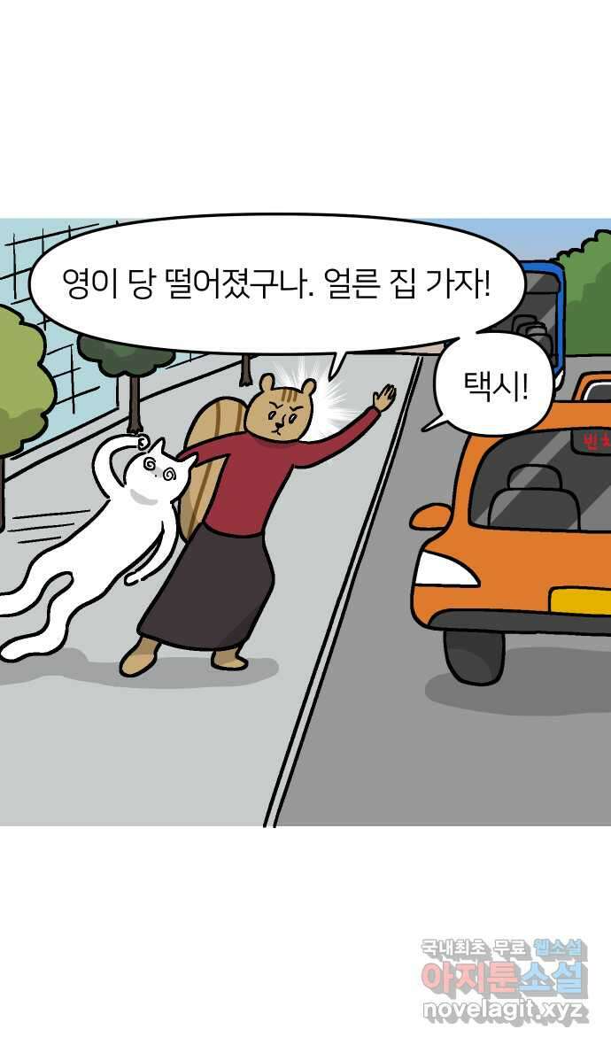 애옹식당 57화 웰컴 베이비(3) 13