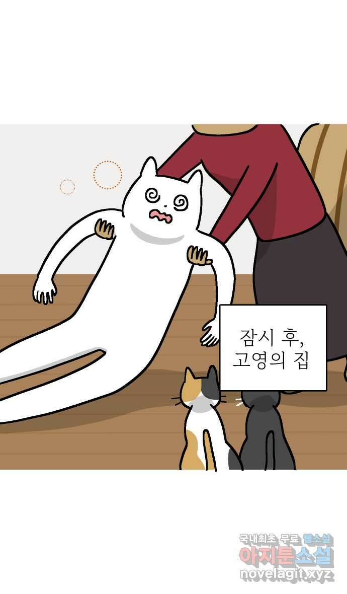 애옹식당 57화 웰컴 베이비(3) 14