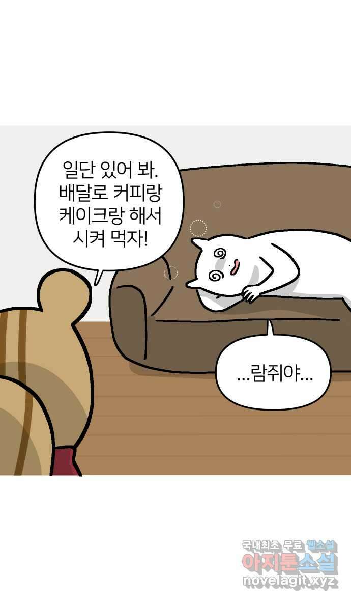 애옹식당 57화 웰컴 베이비(3) 15