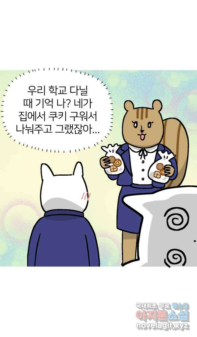 애옹식당 57화 웰컴 베이비(3) 16