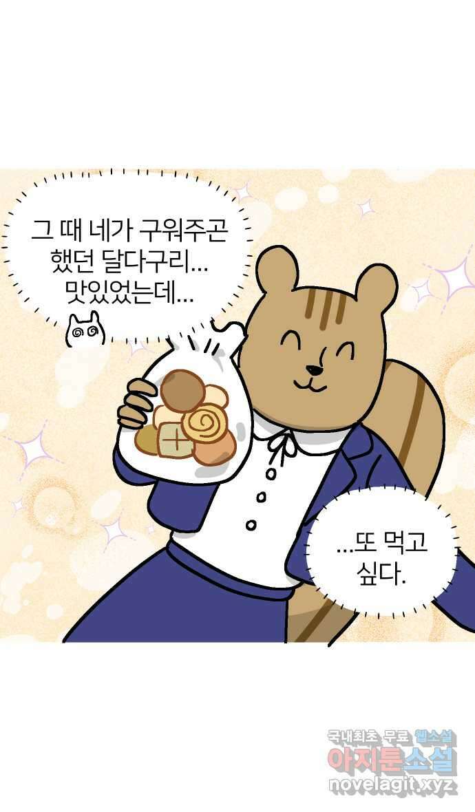 애옹식당 57화 웰컴 베이비(3) 17