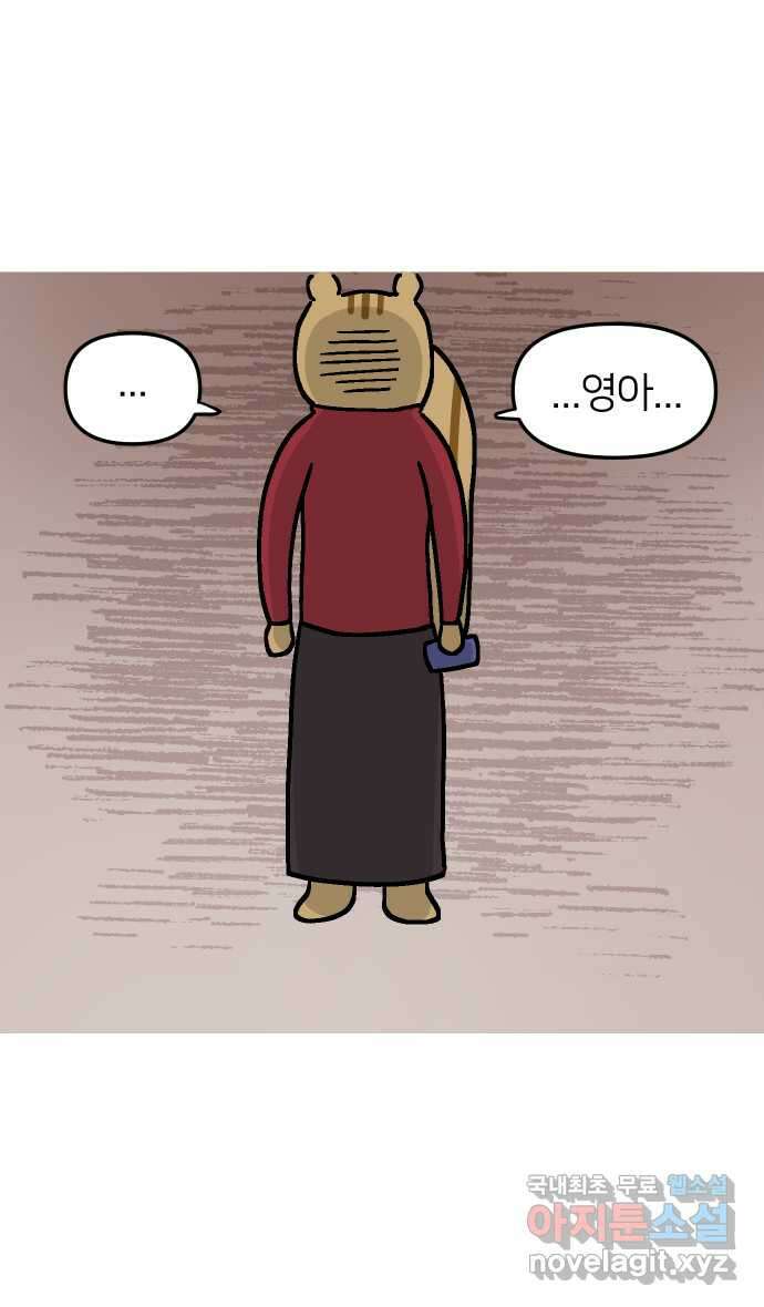애옹식당 57화 웰컴 베이비(3) 18
