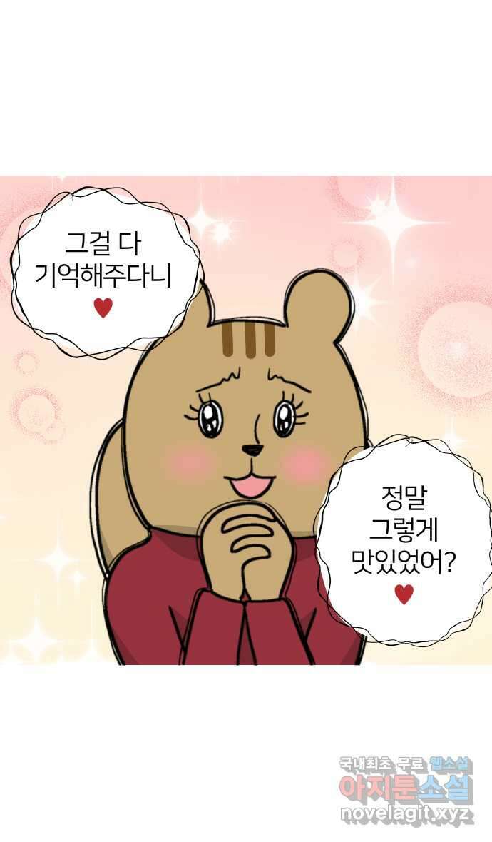 애옹식당 57화 웰컴 베이비(3) 19