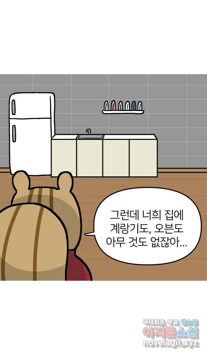 애옹식당 57화 웰컴 베이비(3) 20
