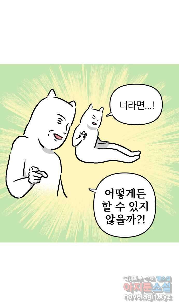 애옹식당 57화 웰컴 베이비(3) 21